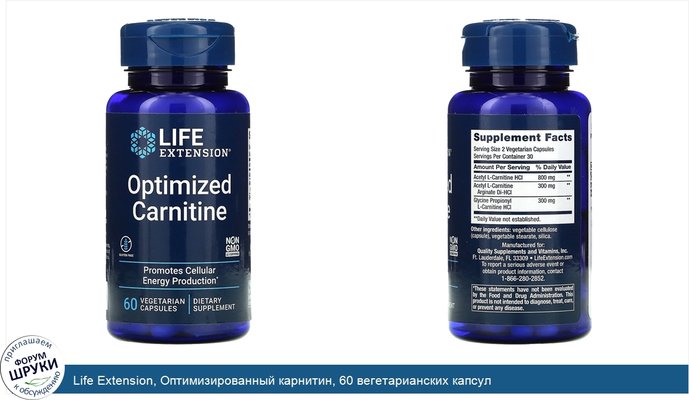 Life Extension, Оптимизированный карнитин, 60 вегетарианских капсул