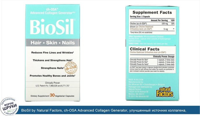 BioSil by Natural Factors, ch-OSA Advanced Collagen Generator, улучшенный источник коллагена, 30вегетарианских капсул