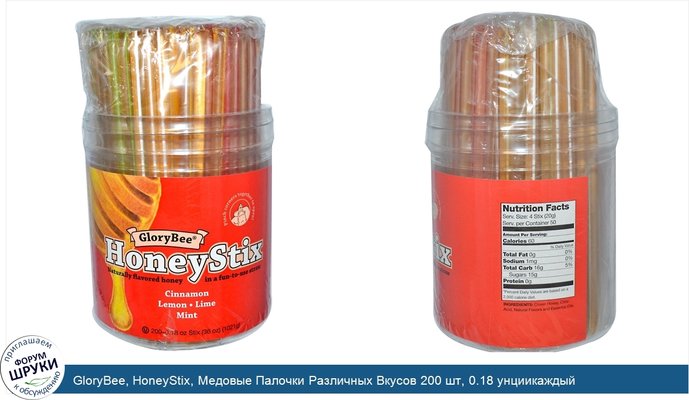 GloryBee, HoneyStix, Медовые Палочки Различных Вкусов 200 шт, 0.18 унциикаждый