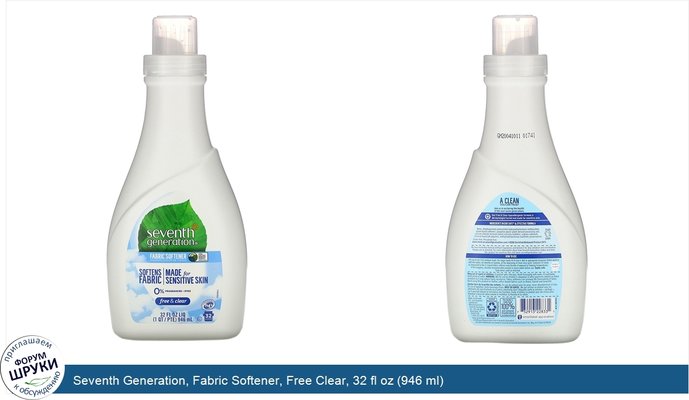 Seventh Generation, Fabric Softener, Free Clear, 32 fl oz (946 ml)