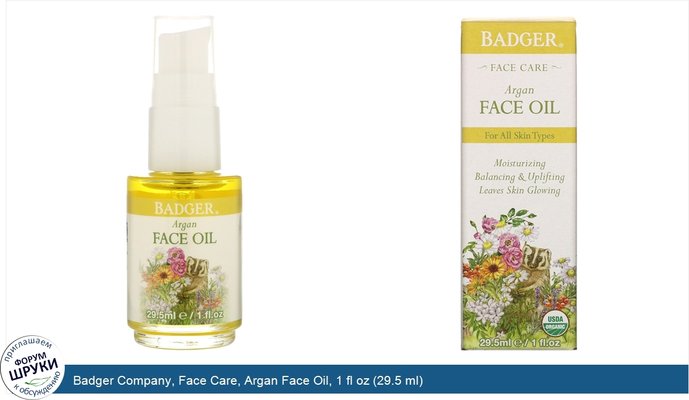Badger Company, Face Care, Argan Face Oil, 1 fl oz (29.5 ml)