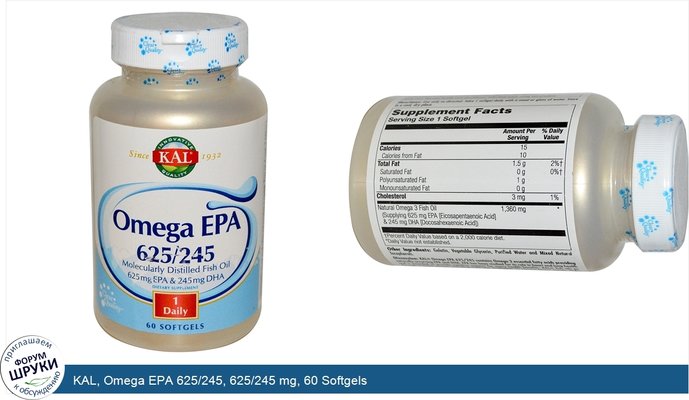 KAL, Omega EPA 625/245, 625/245 mg, 60 Softgels