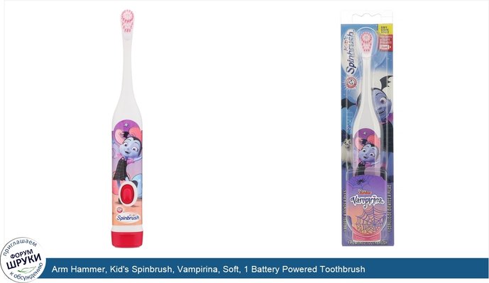 Arm Hammer, Kid\'s Spinbrush, Vampirina, Soft, 1 Battery Powered Toothbrush