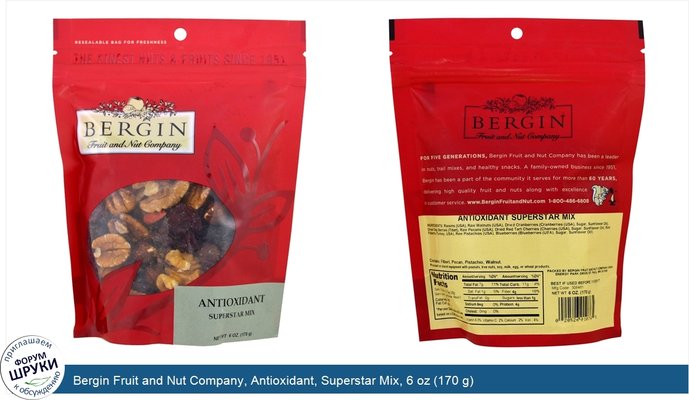 Bergin Fruit and Nut Company, Antioxidant, Superstar Mix, 6 oz (170 g)