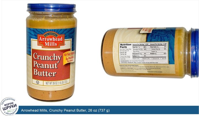 Arrowhead Mills, Crunchy Peanut Butter, 26 oz (737 g)