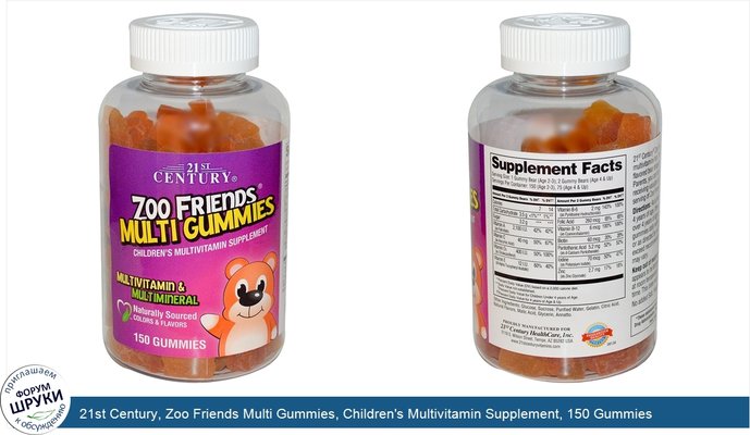 21st Century, Zoo Friends Multi Gummies, Children\'s Multivitamin Supplement, 150 Gummies