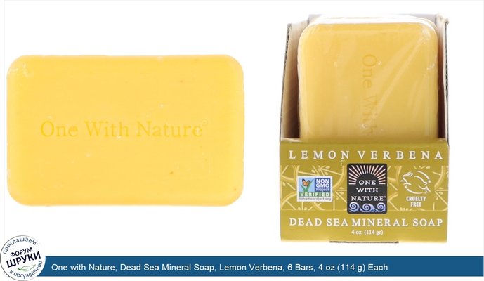 One with Nature, Dead Sea Mineral Soap, Lemon Verbena, 6 Bars, 4 oz (114 g) Each