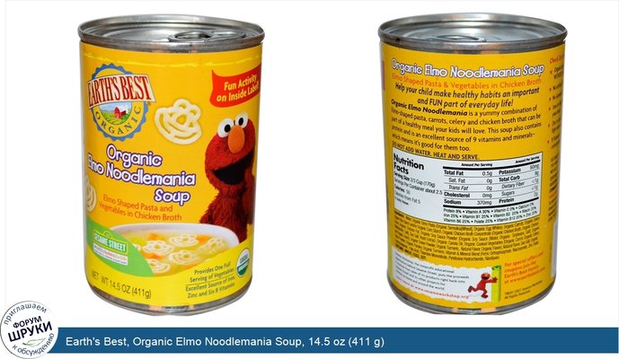 Earth\'s Best, Organic Elmo Noodlemania Soup, 14.5 oz (411 g)
