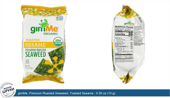 gimMe, Premium Roasted Seaweed, Toasted Sesame , 0.35 oz (10 g)