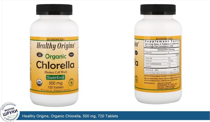 Healthy Origins, Organic Chlorella, 500 mg, 720 Tablets