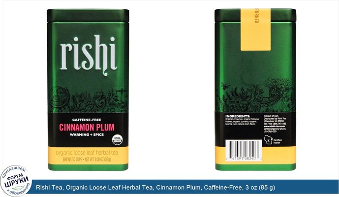 Rishi Tea, Organic Loose Leaf Herbal Tea, Cinnamon Plum, Caffeine-Free, 3 oz (85 g)