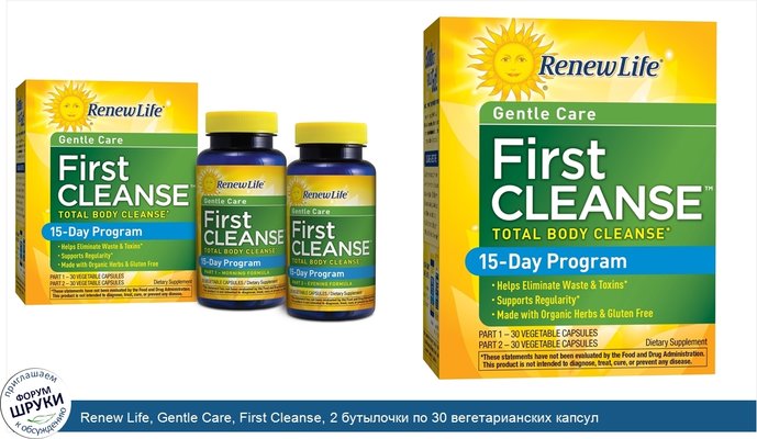 Renew Life, Gentle Care, First Cleanse, 2 бутылочки по 30 вегетарианских капсул