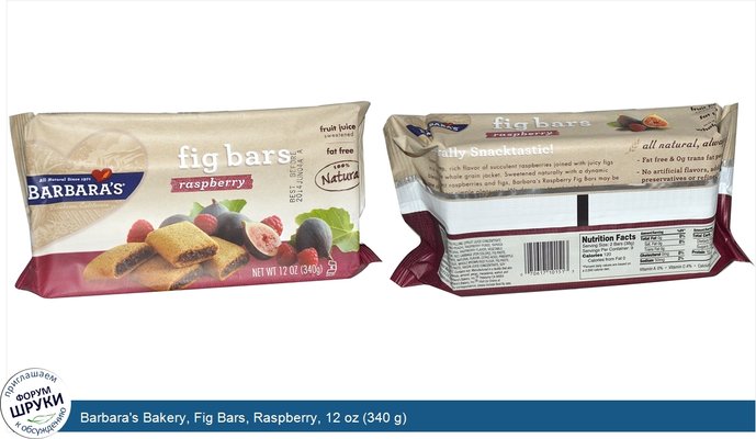 Barbara\'s Bakery, Fig Bars, Raspberry, 12 oz (340 g)