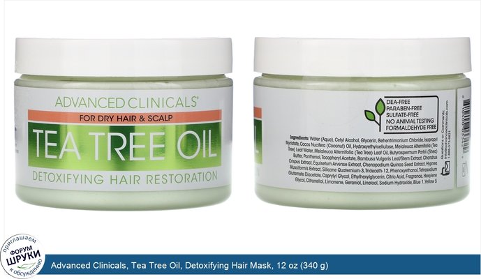 Advanced Clinicals, Tea Tree Oil, Detoxifying Hair Mask, 12 oz (340 g)