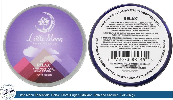 Little Moon Essentials, Relax, Floral Sugar Exfoliant, Bath and Shower, 2 oz (56 g)