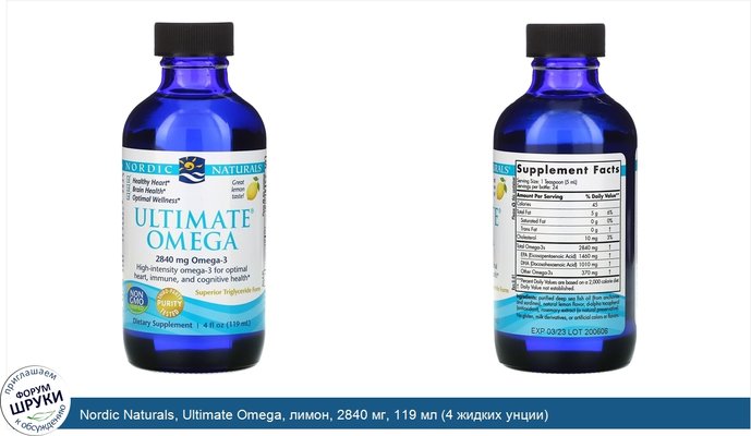 Nordic Naturals, Ultimate Omega, лимон, 2840 мг, 119 мл (4 жидких унции)