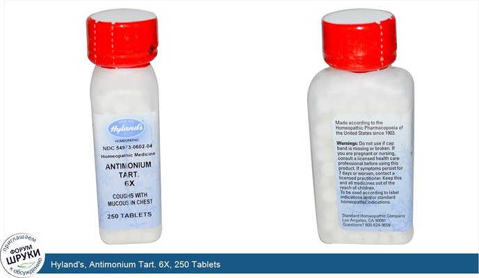 Hyland\'s, Antimonium Tart. 6X, 250 Tablets