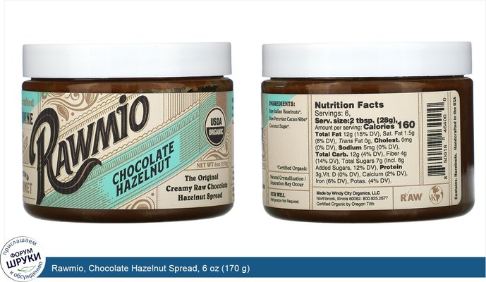 Rawmio, Chocolate Hazelnut Spread, 6 oz (170 g)