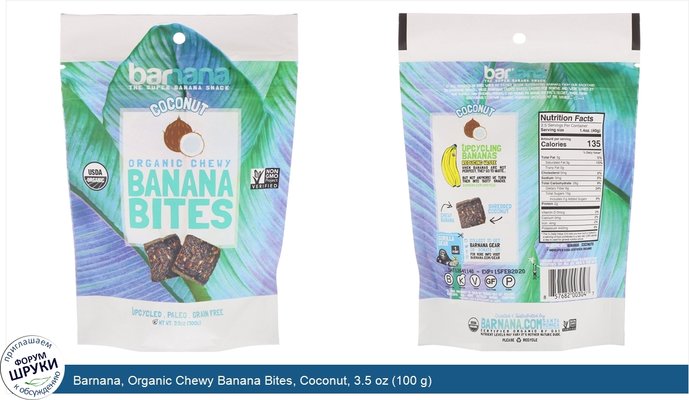 Barnana, Organic Chewy Banana Bites, Coconut, 3.5 oz (100 g)