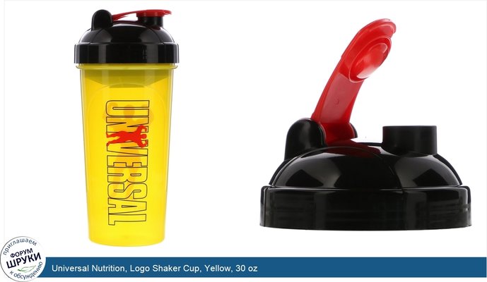 Universal Nutrition, Logo Shaker Cup, Yellow, 30 oz