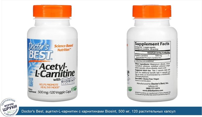 Doctor\'s Best, ацетил-L-карнитин с карнитинами Biosint, 500 мг, 120 растительных капсул