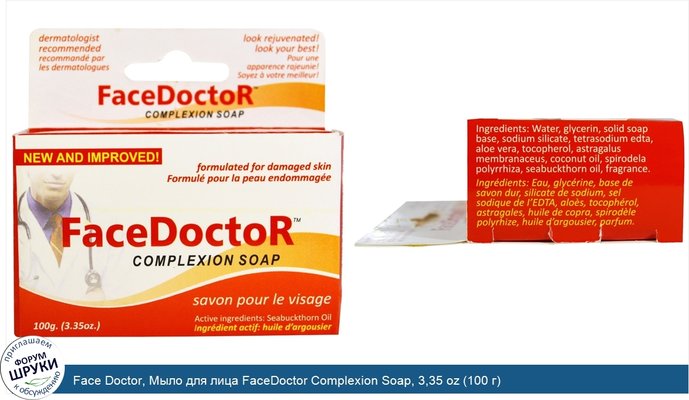 Face Doctor, Мыло для лица FaceDoctor Complexion Soap, 3,35 oz (100 г)