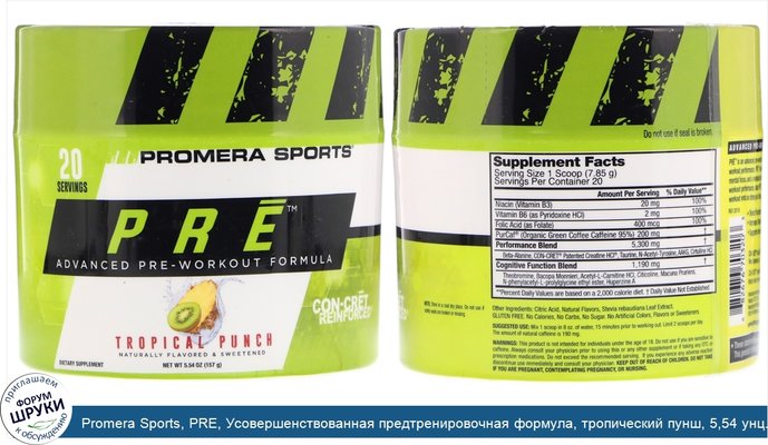 Promera Sports, PRE, Усовершенствованная предтренировочная формула, тропический пунш, 5,54 унц. (157 г)