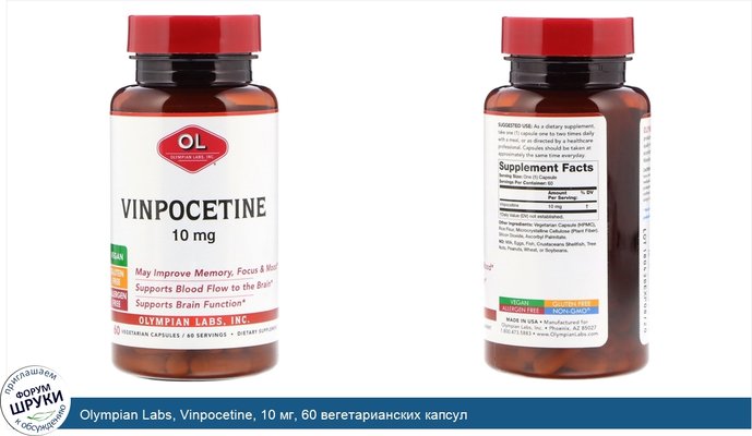 Olympian Labs, Vinpocetine, 10 мг, 60 вегетарианских капсул