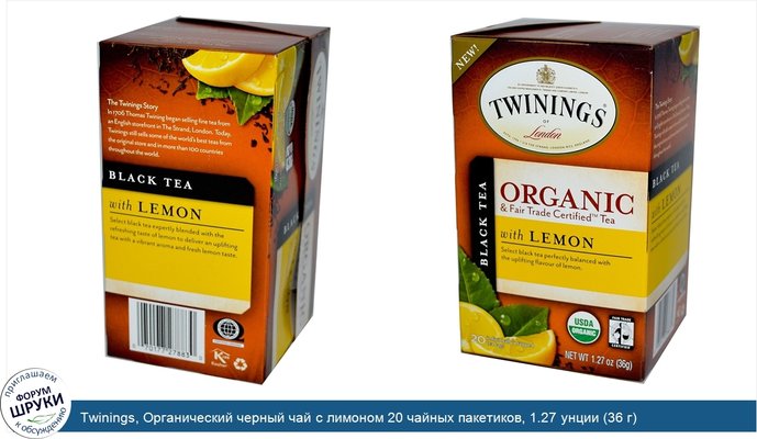 Twinings, Органический черный чай с лимоном 20 чайных пакетиков, 1.27 унции (36 г)