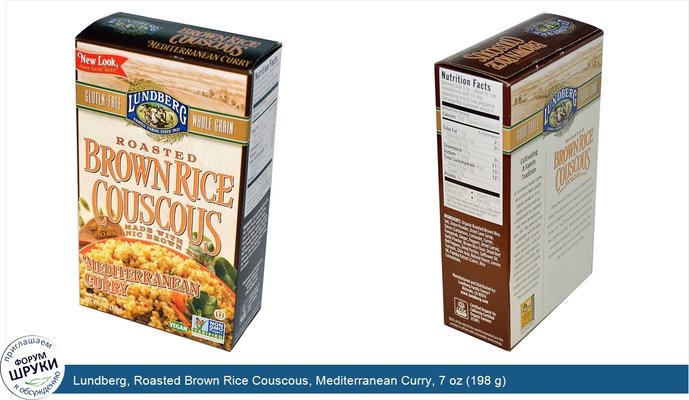 Lundberg, Roasted Brown Rice Couscous, Mediterranean Curry, 7 oz (198 g)