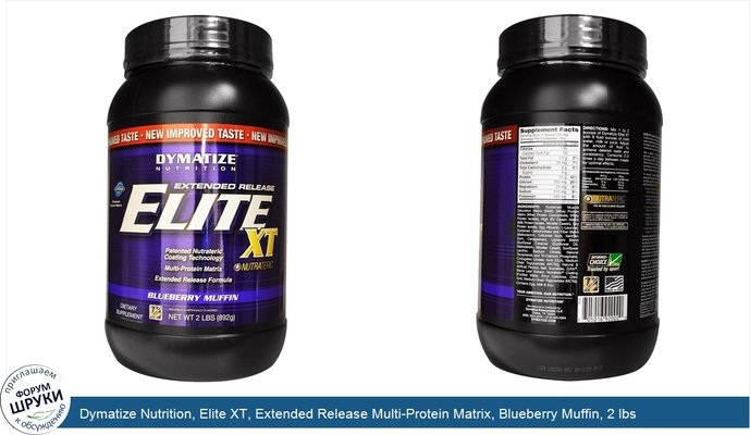 Dymatize Nutrition, Elite XT, Extended Release Multi-Protein Matrix, Blueberry Muffin, 2 lbs (892 g)