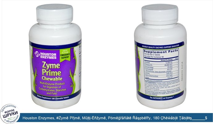 Houston Enzymes, #Żymē Pȑįmē, Mȕļŧį-Ëñžymē, Pömēģȑåñåŧē Řåşpbēȑȑy, 180 Çħēŵåbļē Ţåbļēŧş______$