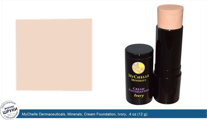 MyChelle Dermaceuticals, Minerals, Cream Foundation, Ivory, .4 oz (12 g)