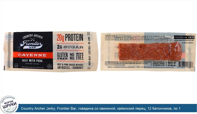 Country Archer Jerky, Frontier Bar, говядина со свининой, кайенский перец, 12 батончиков, по 1,5 унц. (42 г) каждый