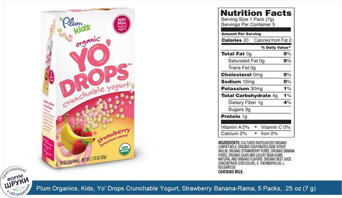 Plum Organics, Kids, Yo\' Drops Crunchable Yogurt, Strawberry Banana-Rama, 5 Packs, .25 oz (7 g) Each