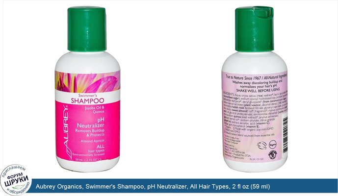 Aubrey Organics, Swimmer\'s Shampoo, pH Neutralizer, All Hair Types, 2 fl oz (59 ml)
