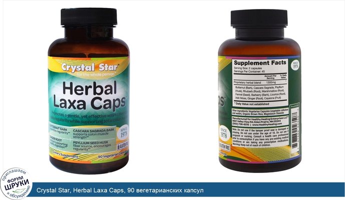 Crystal Star, Herbal Laxa Caps, 90 вегетарианских капсул