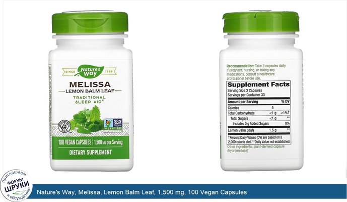 Nature\'s Way, Melissa, Lemon Balm Leaf, 1,500 mg, 100 Vegan Capsules