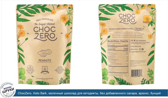 ChocZero, Keto Bark, молочный шоколад для кетодиеты, без добавленного сахара, арахис, 6унций