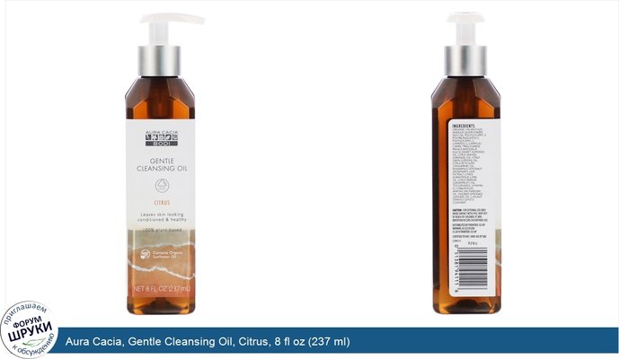 Aura Cacia, Gentle Cleansing Oil, Citrus, 8 fl oz (237 ml)