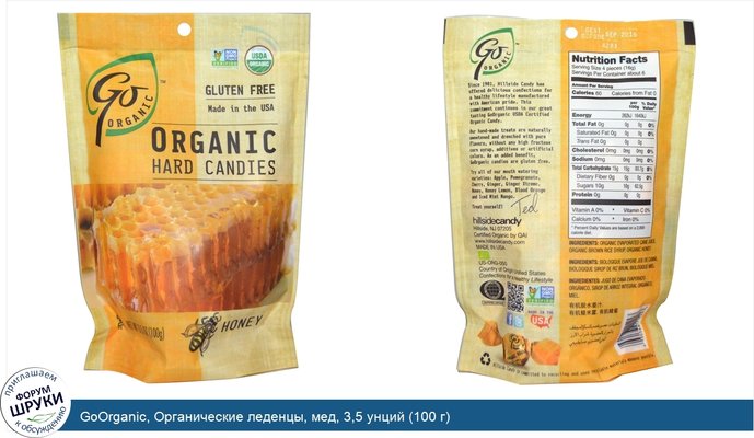 GoOrganic, Органические леденцы, мед, 3,5 унций (100 г)