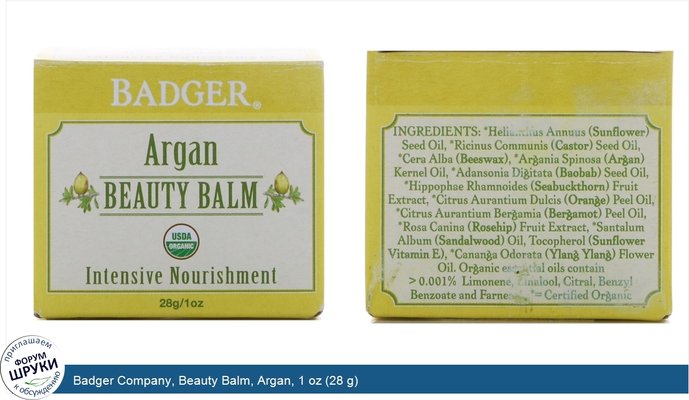 Badger Company, Beauty Balm, Argan, 1 oz (28 g)