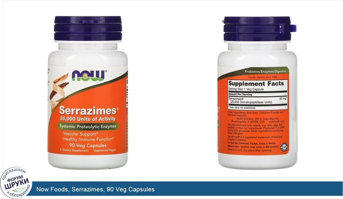 Now Foods, Serrazimes, 90 Veg Capsules