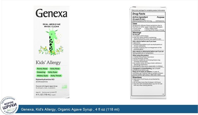 Genexa, Kid\'s Allergy, Organic Agave Syrup , 4 fl oz (118 ml)