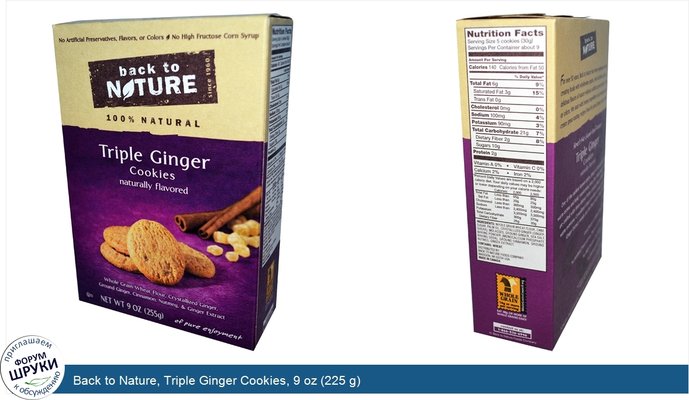 Back to Nature, Triple Ginger Cookies, 9 oz (225 g)