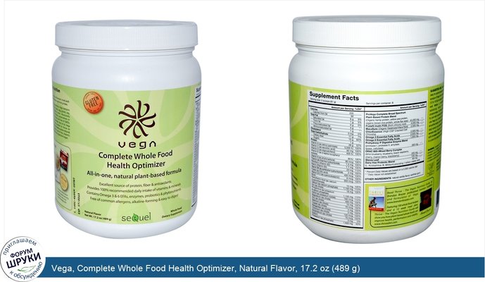 Vega, Complete Whole Food Health Optimizer, Natural Flavor, 17.2 oz (489 g)