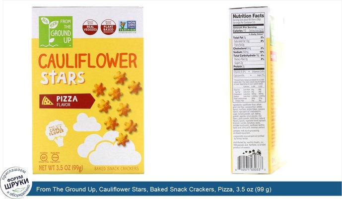 From The Ground Up, Cauliflower Stars, Baked Snack Crackers, Pizza, 3.5 oz (99 g)