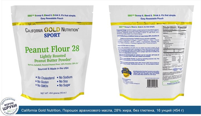 California Gold Nutrition, Порошок арахисового масла, 28% жира, без глютена, 16 унций (454 г)