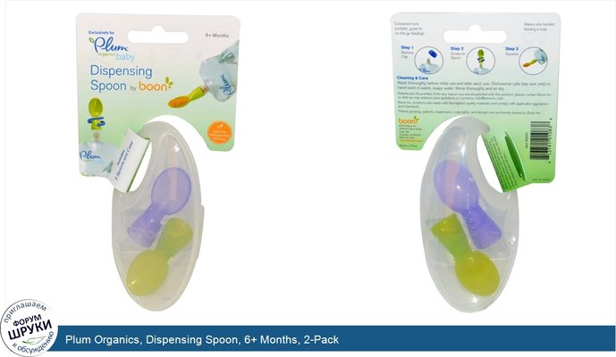 Plum Organics, Dispensing Spoon, 6+ Months, 2-Pack