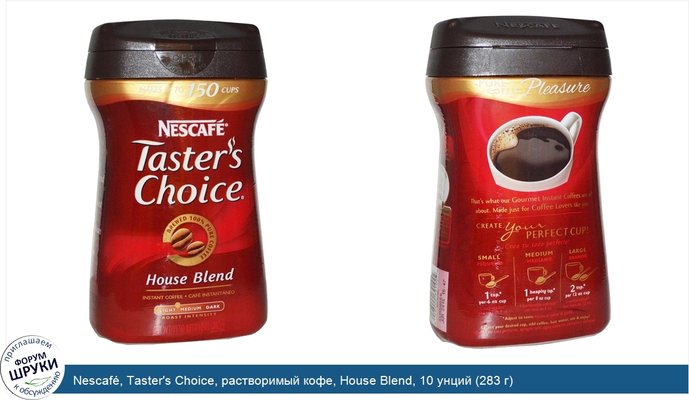Nescafé, Taster\'s Choice, растворимый кофе, House Blend, 10 унций (283 г)